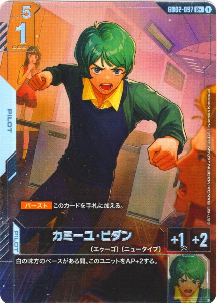 画像1: 【パラレル】カミーユ・ビダン[GCG_GD02-097_R+(1)]【Dual Impact【GD02】収録】 (1)