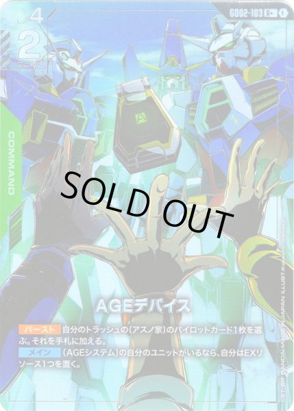 画像1: 【パラレル】AGEデバイス[GCG_GD02-103_R+(1)]【Dual Impact【GD02】収録】 (1)