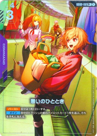 パラレル】予期せぬ出来事[GCG_ST01-014_C+(1)]【Heroic Beginnings