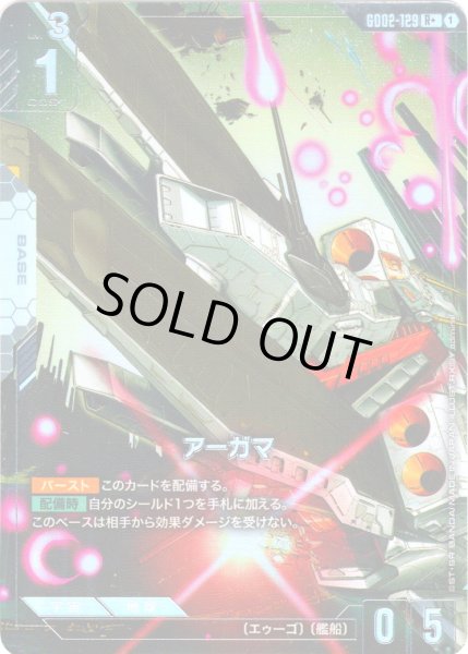 画像1: 【パラレル】アーガマ[GCG_GD02-129_R+(1)]【Dual Impact【GD02】収録】 (1)