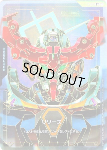 画像1: 【パラレル(++)】リソース(GQuuuuuuX(オメガ・サイコミュ起動時))[GCG_R-015_C++(1)]【Dual Impact【GD02】収録】 (1)