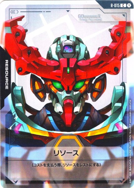 画像1: リソース(GQuuuuuuX(オメガ・サイコミュ起動時))[GCG_R-015_C(1)]【Dual Impact【GD02】収録】 (1)