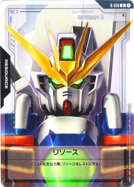 画像1: リソース(ガンダムＸ)[GCG_R-016_C(1)]【Dual Impact【GD02】収録】 (1)