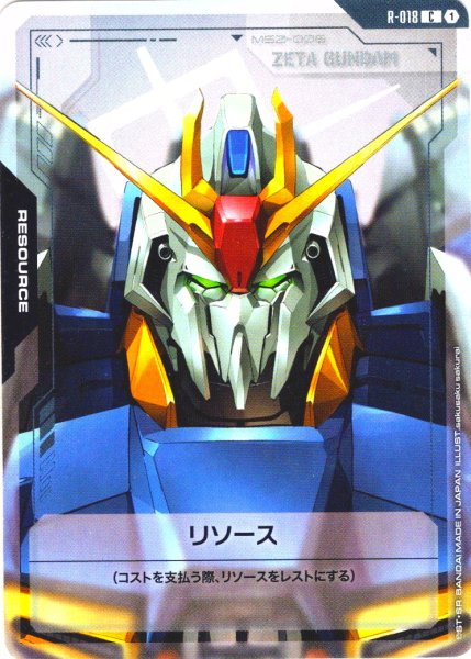 画像1: リソース(Zガンダム)[GCG_R-018_C(1)]【Dual Impact【GD02】収録】 (1)