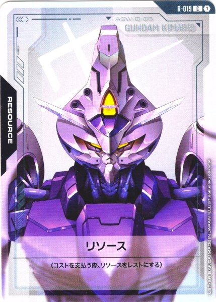 画像1: リソース(ガンダム・キマリス)[GCG_R-019_C(1)]【Dual Impact【GD02】収録】 (1)
