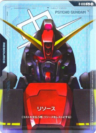 パラレル】リソース(ガンダムX)[GCG_R-016_C+(1)]【Dual Impact【GD02