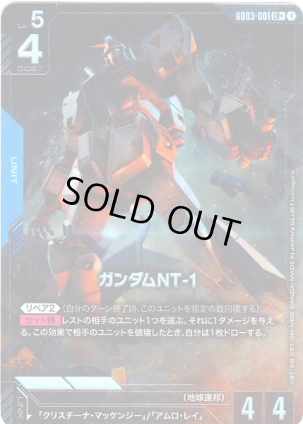 画像1: 【パラレル】ガンダムNT-1[GCG_GD03-001_LR+(1)] (1)