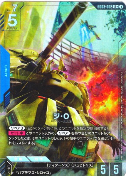 画像1: 【パラレル】ジ・O[GCG_GD03-002_LR+(1)] (1)