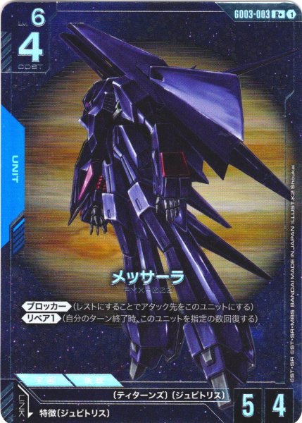 画像1: 【パラレル】メッサーラ[GCG_GD03-003_R+(1)] (1)