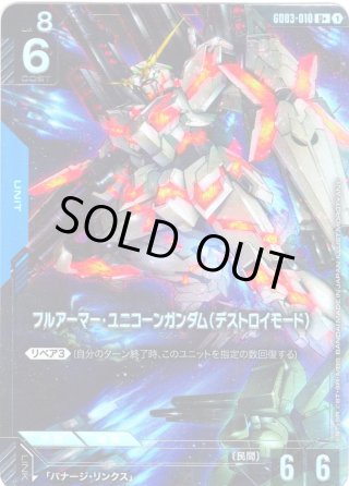 パラレル】フルアーマー・ユニコーンガンダム(デストロイモード