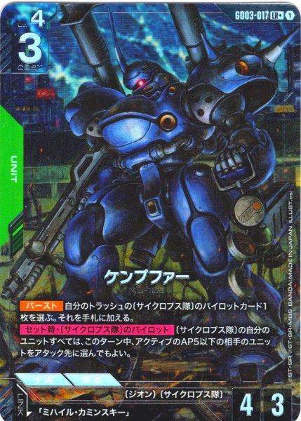 画像1: 「PayPal(クレジットカード決済)」限定【パラレル】ケンプファー[GCG_GD03-017_LR+(1)] (1)