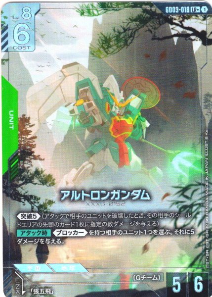 画像1: 「PayPal(クレジットカード決済)」限定【パラレル】アルトロンガンダム[GCG_GD03-018_LR+(1)] (1)