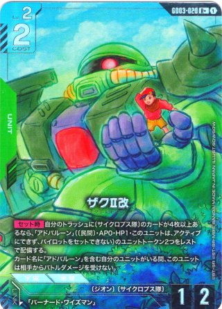 パラレル】ザクII改[GCG_GD03-020_R+(1)] - マスターズスクウェア通販2号店