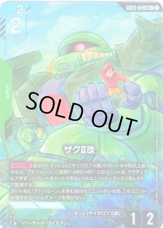 パラレル】ザクII改[GCG_GD03-020_R+(1)] - マスターズスクウェア通販2号店