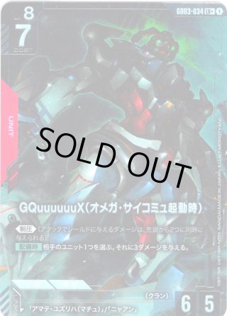 パラレル】覚悟の表れ[GCG_GD01-100_U+(1)]【Newtype Rising [GD01