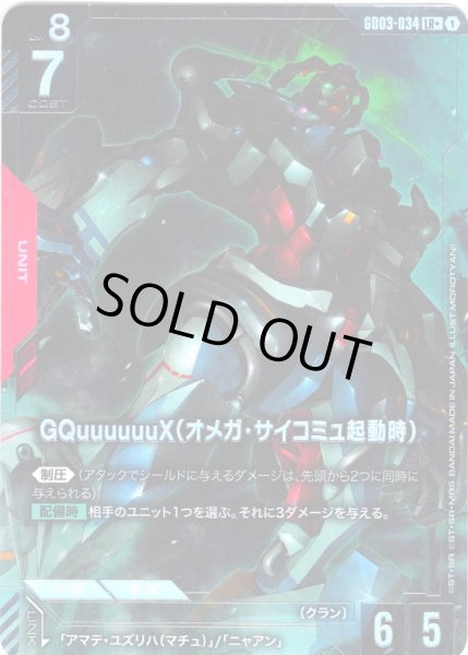 画像1: 【パラレル】GQuuuuuuX(オメガ・サイコミュ起動時)[GCG_GD03-034_LR+(1)] (1)