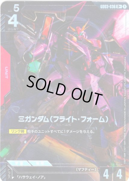 画像1: 【パラレル】Ξガンダム(フライト・フォーム)[GCG_GD03-036_R+(1)] (1)