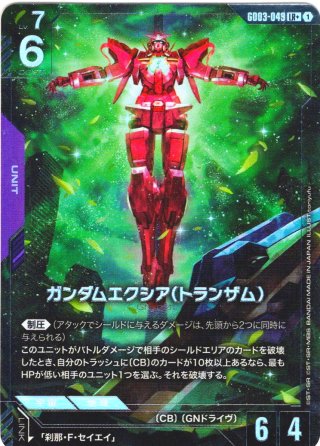 パラレル】ガンダムエクシア(トランザム)[GCG_GD03-049_LR+(1