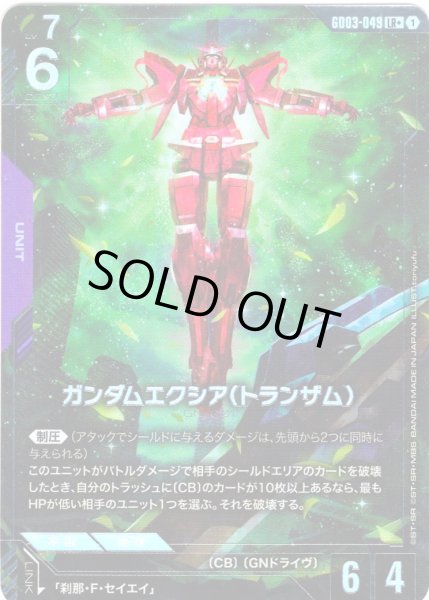 画像1: 【パラレル】ガンダムエクシア(トランザム)[GCG_GD03-049_LR+(1)] (1)
