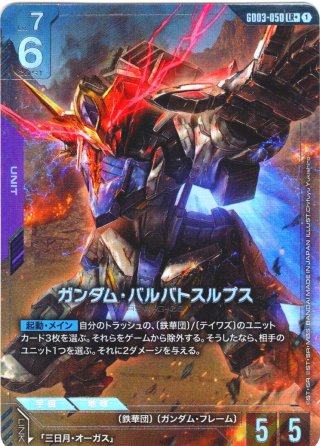 パラレル】百錬[GCG_ST05-006_C+(1)]【Iron Bloom【ST05】収録