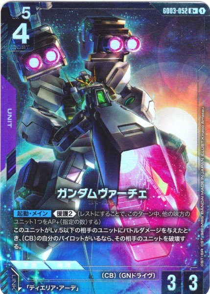 画像1: 「PayPal(クレジットカード決済)」限定【パラレル】ガンダムヴァーチェ[GCG_GD03-052_R+(1)] (1)