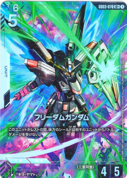 画像1: 「PayPal(クレジットカード決済)」限定【パラレル】フリーダムガンダム[GCG_GD03-070_LR+(1)] (1)