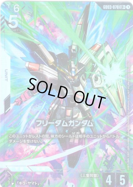 画像1: 【パラレル】フリーダムガンダム[GCG_GD03-070_LR+(1)] (1)