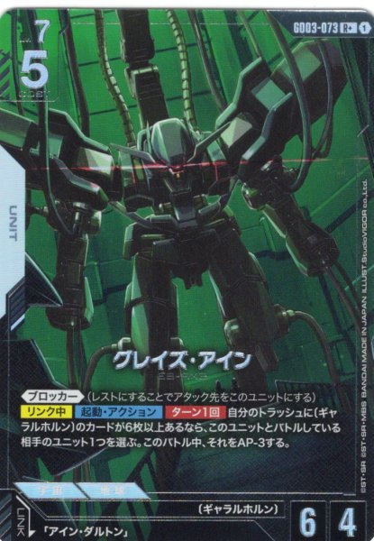 画像1: 「PayPal(クレジットカード決済)」限定【パラレル】グレイズ・アイン[GCG_GD03-073_R+(1)] (1)