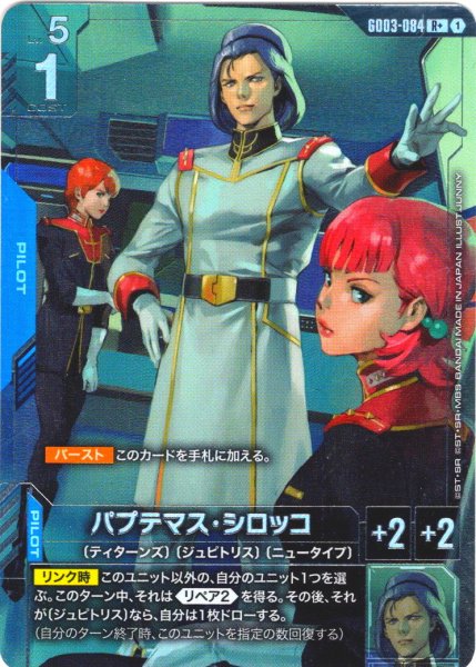 画像1: 「PayPal(クレジットカード決済)」限定【パラレル】パプテマス・シロッコ[GCG_GD03-084_R+(1)] (1)