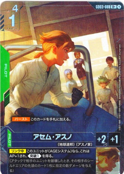 画像1: 「PayPal(クレジットカード決済)」限定【パラレル】アセム・アスノ[GCG_GD03-088_R+(1)] (1)