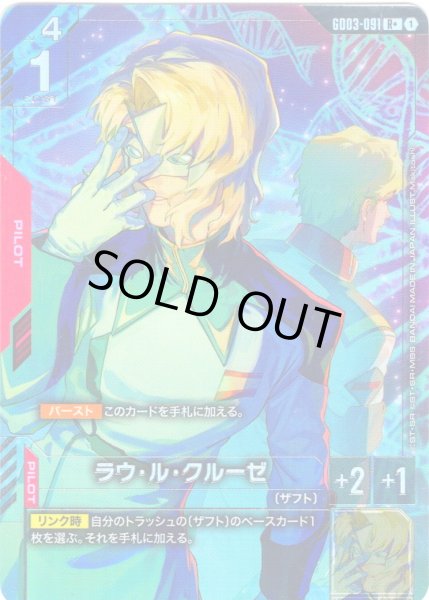 画像1: 【パラレル】ラウ・ル・クルーゼ[GCG_GD03-091_R+(1)] (1)