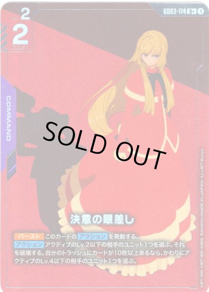 画像1: 【パラレル】決意の眼差し[GCG_GD03-114_R+(1)] (1)