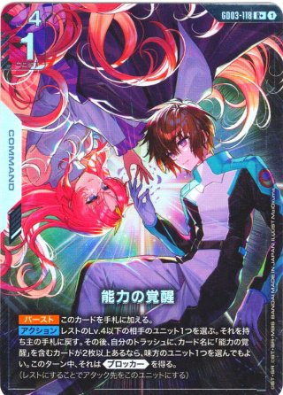パラレル】能力の覚醒[GCG_GD03-118_R+(1)] - マスターズスクウェア