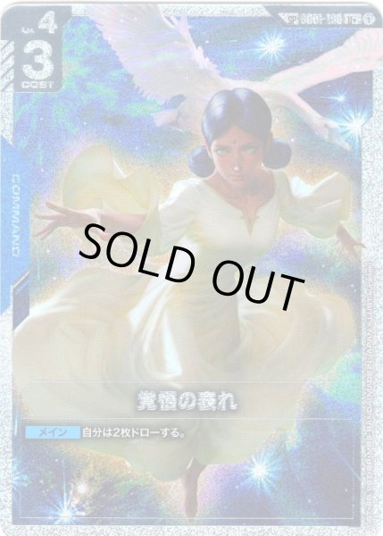 画像1: 【スペシャルカード】覚悟の表れ[GCG_GD01-100_U+(1)](SP) (1)