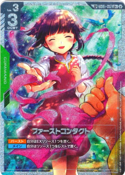 画像1: 「PayPal(クレジットカード決済)」限定【【スペシャルカード】ファーストコンタクト[GCG_GD01-107_U+(1)](SP) (1)