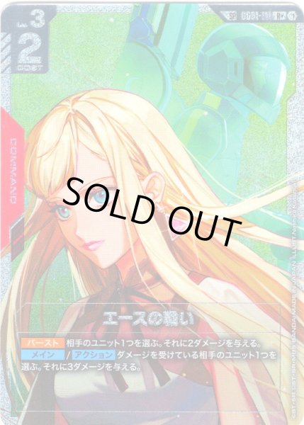 画像1: 【スペシャルカード】エースの戦い[GCG_GD01-111_R+(1)](SP) (1)