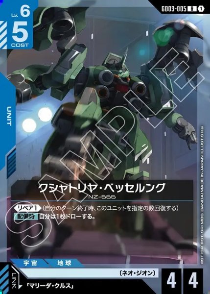 画像1: クシャトリヤ・ベッセルング[GCG_GD03-005_R(1)] (1)