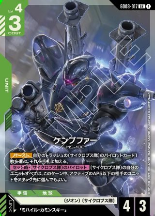 パラレル(++)】ケンプファー[GCG_GD03-017_LR++(1)] - マスターズ