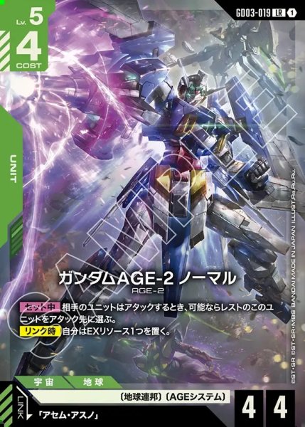 画像1: ガンダムAGE-2 ノーマル[GCG_GD03-019_LR(1)] (1)