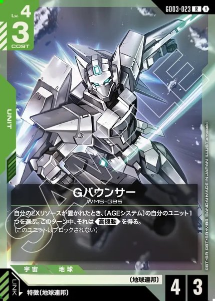 画像1: Gバウンサー[GCG_GD03-023_R(1)] (1)