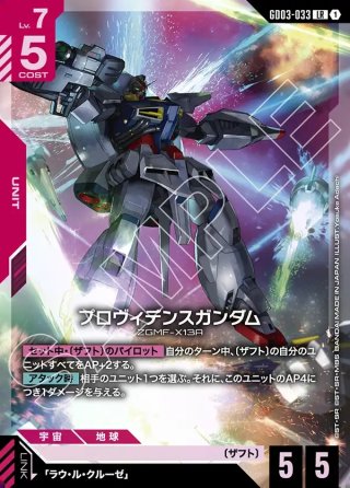 ストライクフリーダムガンダム[GCG_GD05-002_LR(2)] - マスターズ