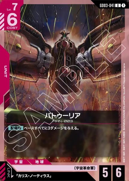 画像1: パトゥーリア[GCG_GD03-041_U(1)] (1)