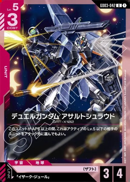 画像1: デュエルガンダム アサルトシュラウド[GCG_GD03-042_U(1)] (1)
