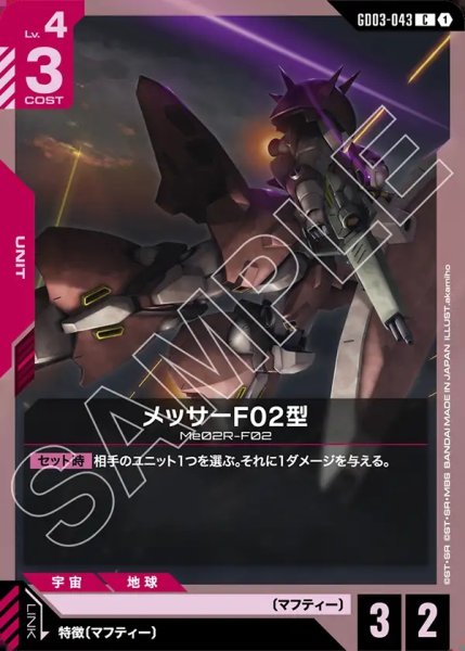 画像1: メッサーF02型[GCG_GD03-043_C(1)] (1)