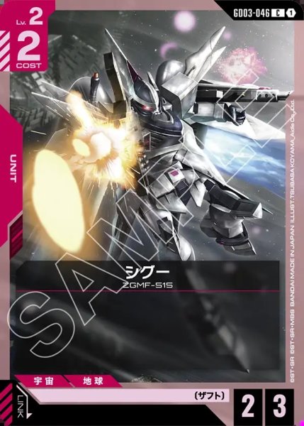 画像1: シグー[GCG_GD03-046_C(1)] (1)