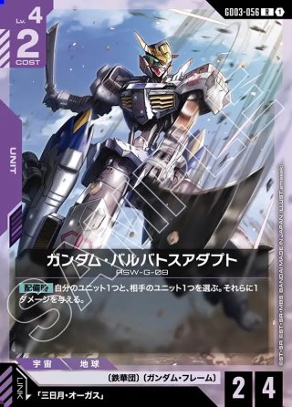 ガンダム・バルバトスアダプト パラレル SP 1枚 SEC ガンダム・バルバトスアダプト（パラレル） 販売 | 機動戦士