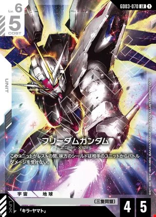 パラレル】ストライクフリーダムガンダム（EX）[GCG_EB01-041_LR+(1
