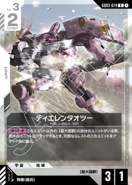 画像1: ティエレンタオツー[GCG_GD03-074_R(1)] (1)