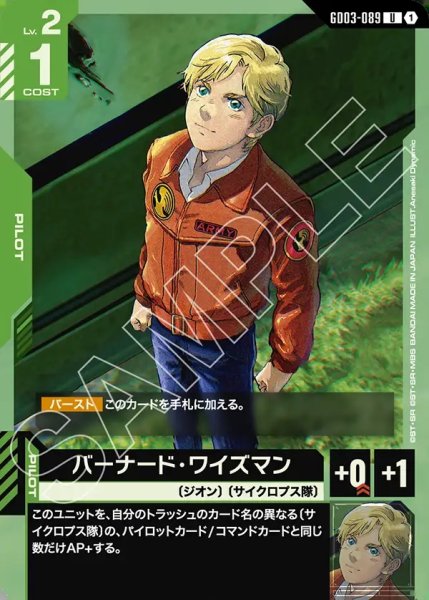 画像1: バーナード・ワイズマン[GCG_GD03-089_U(1)] (1)