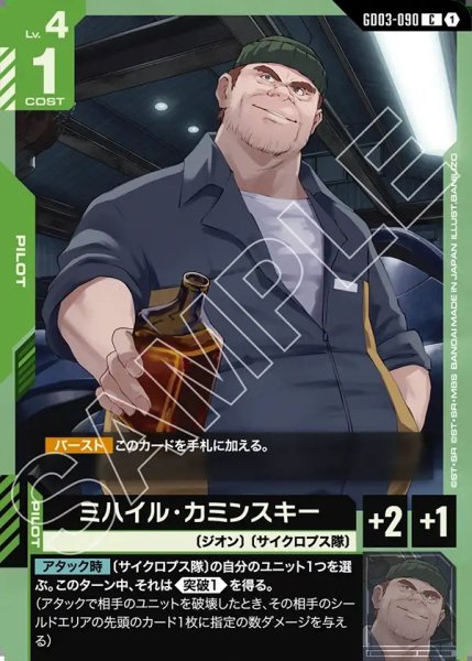 画像1: ミハイル・カミンスキー[GCG_GD03-090_C(1)] (1)